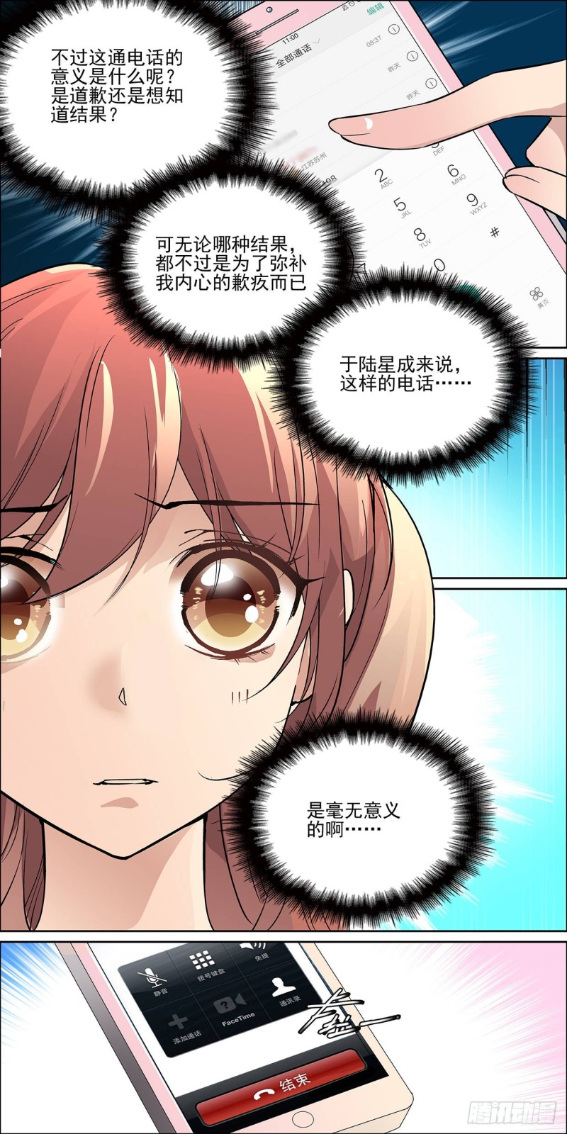 好运冲天了么？-第11话