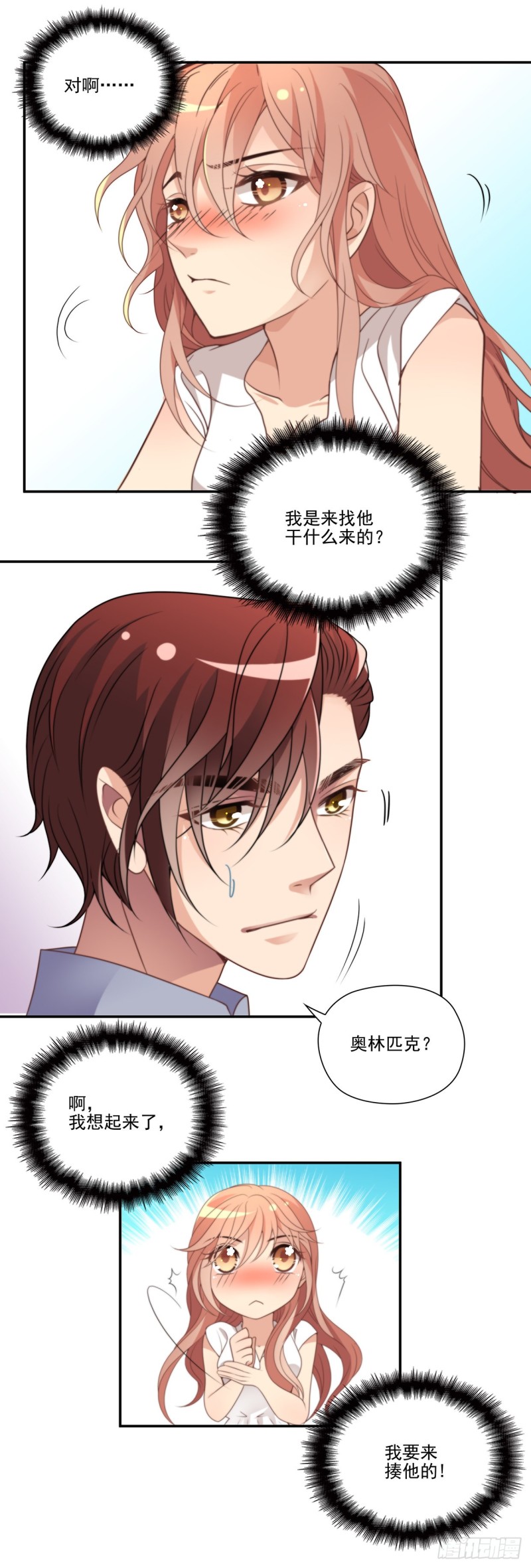 你就是我的那颗小星星-第103话