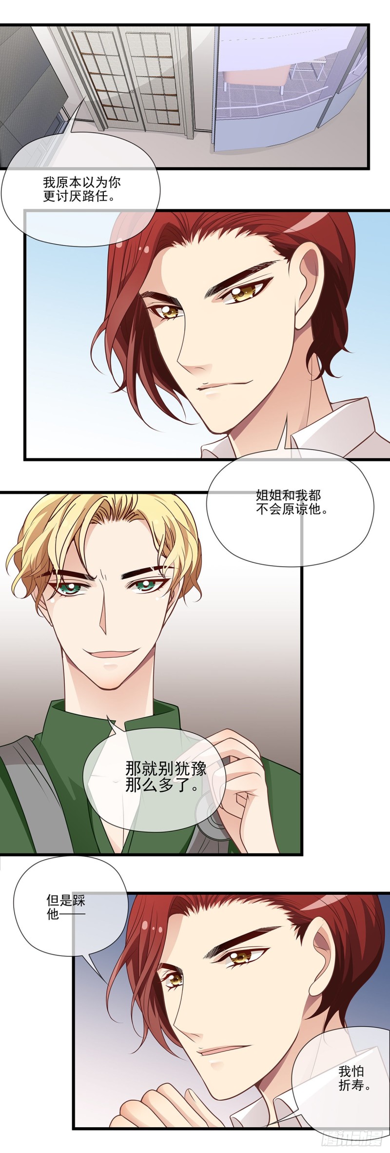 复仇联盟-第105话
