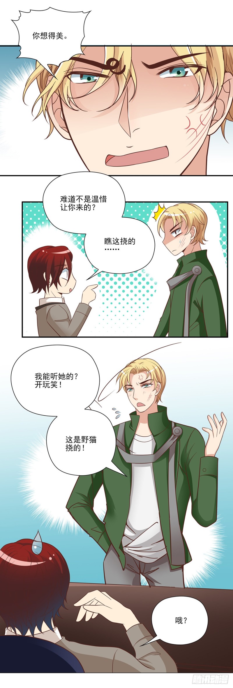 复仇联盟-第105话