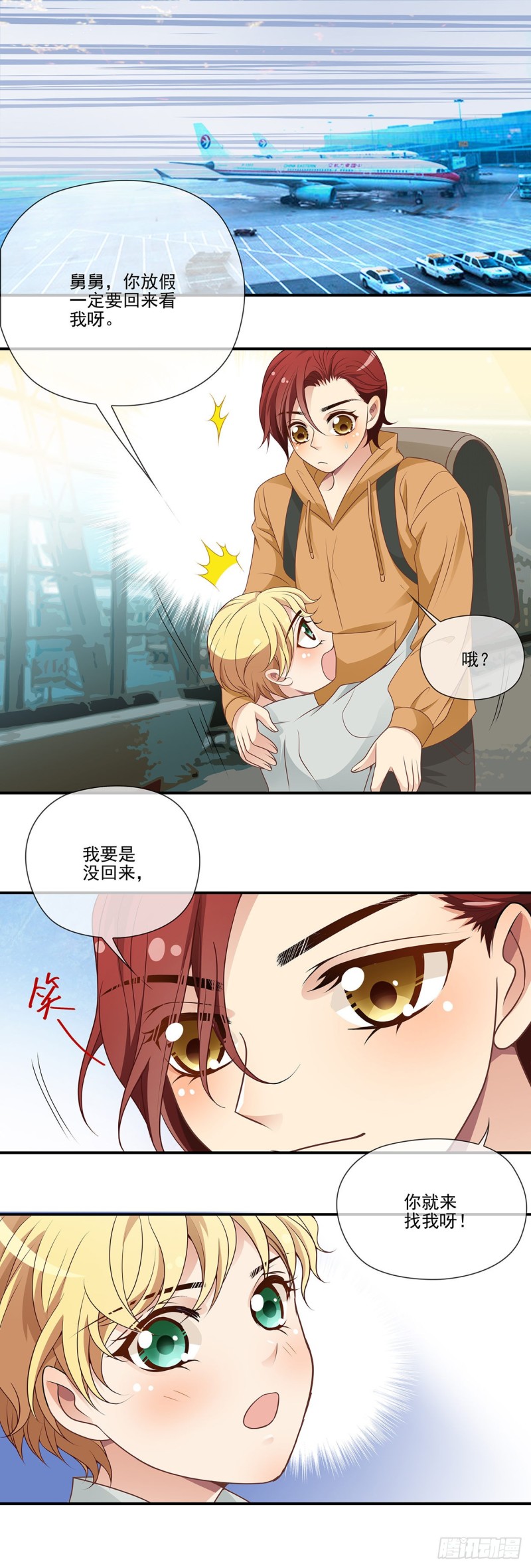 复仇联盟-第105话