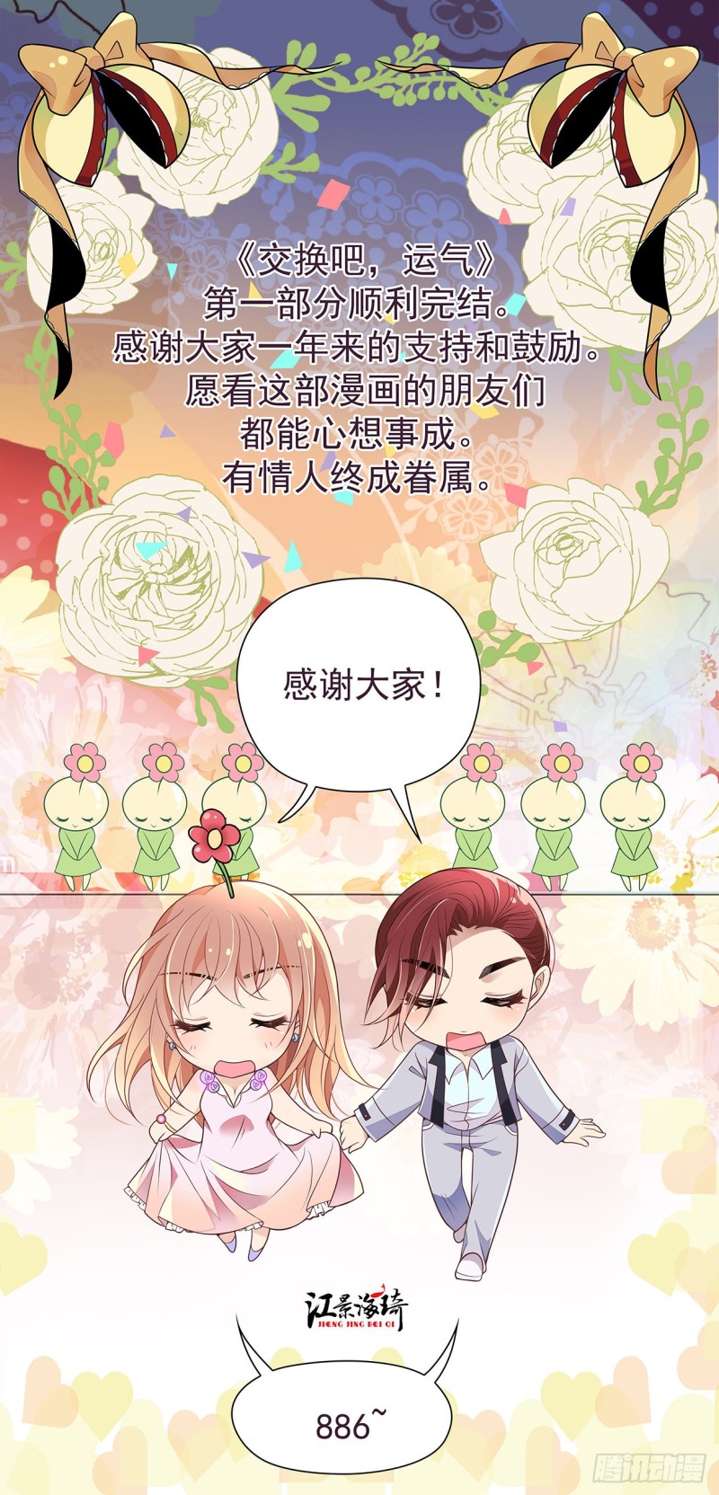 赛场上见（完结）-第107话