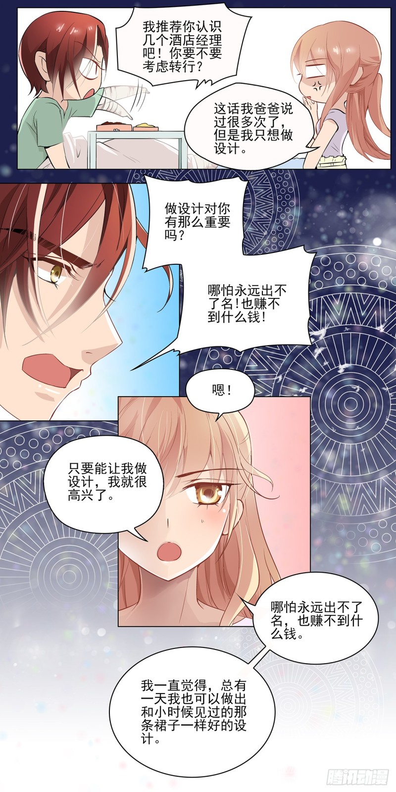 被设计耽误的好厨师-第15话