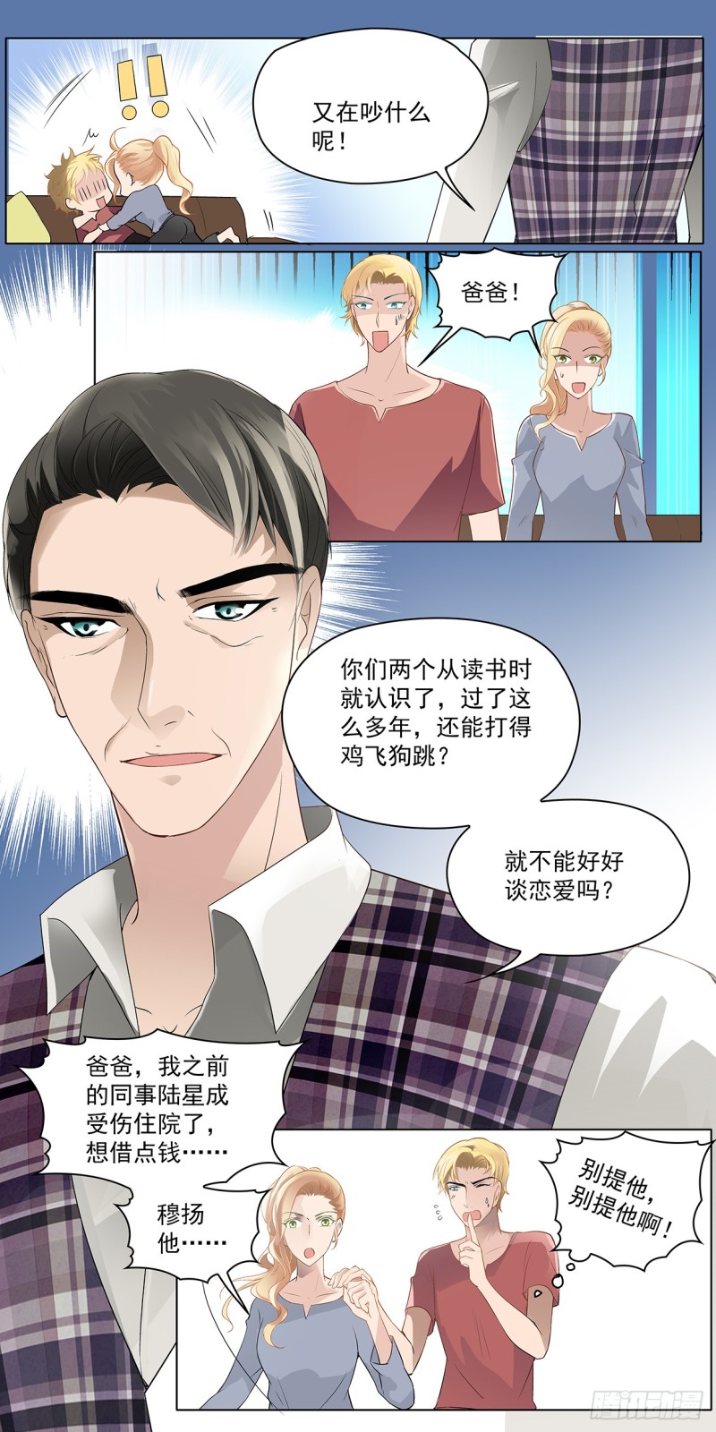 我很专情的-第17话