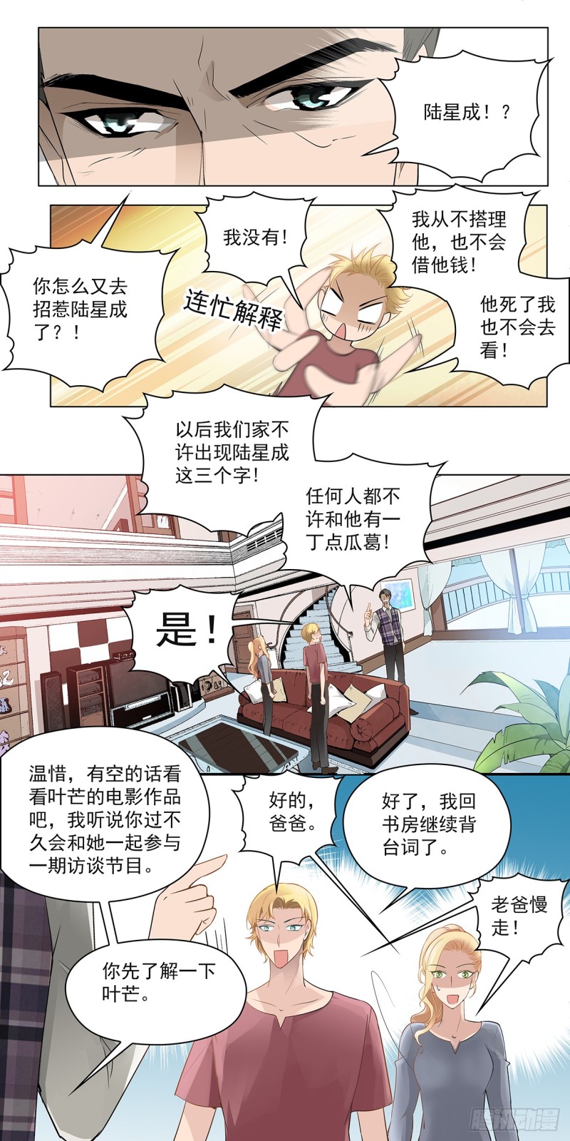 我很专情的-第17话