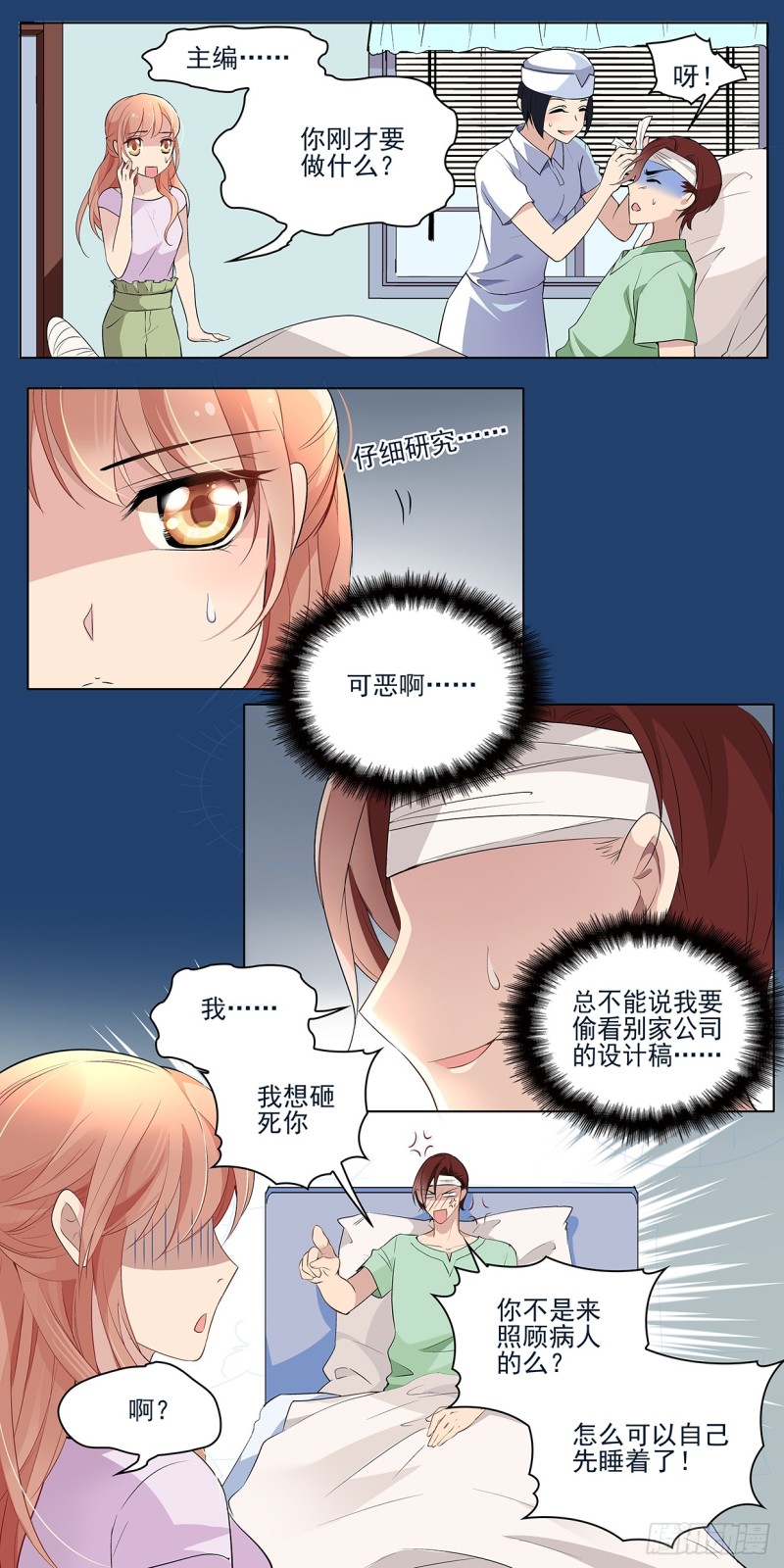 我很专情的-第17话