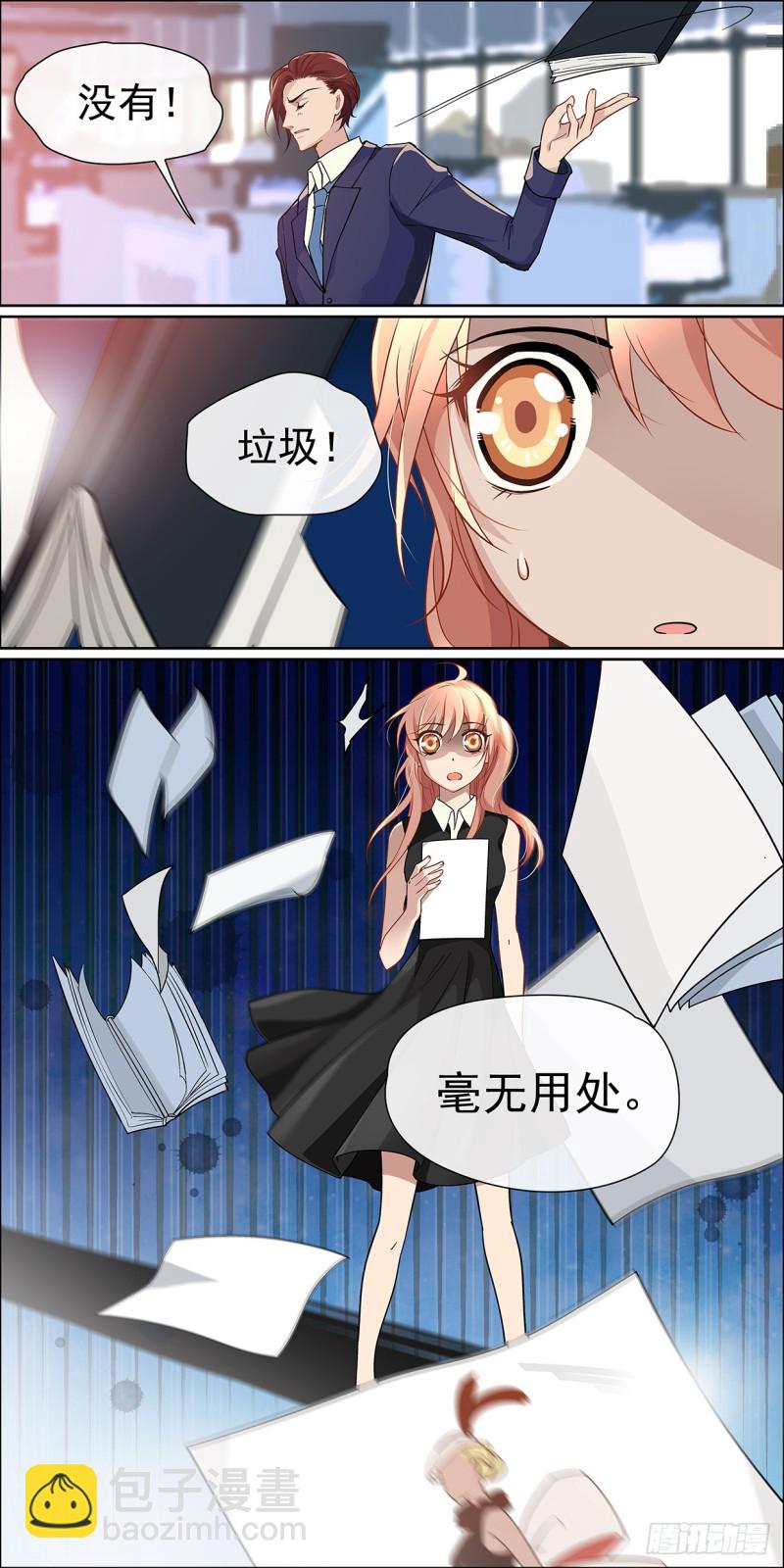 我以为我们有了默契-第3话