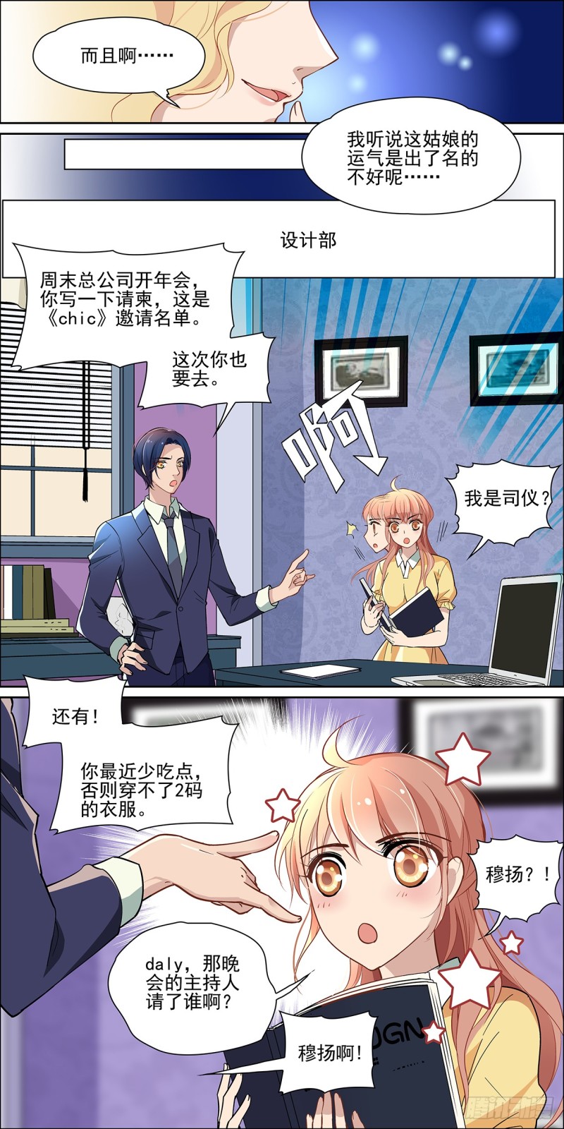 我以为我们有了默契-第3话