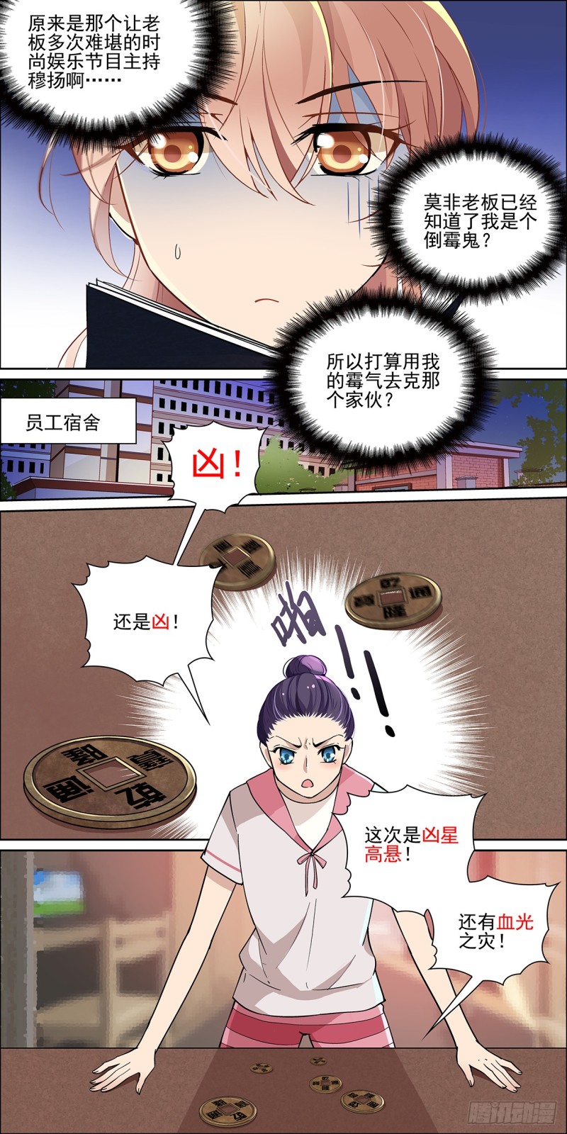 我以为我们有了默契-第3话