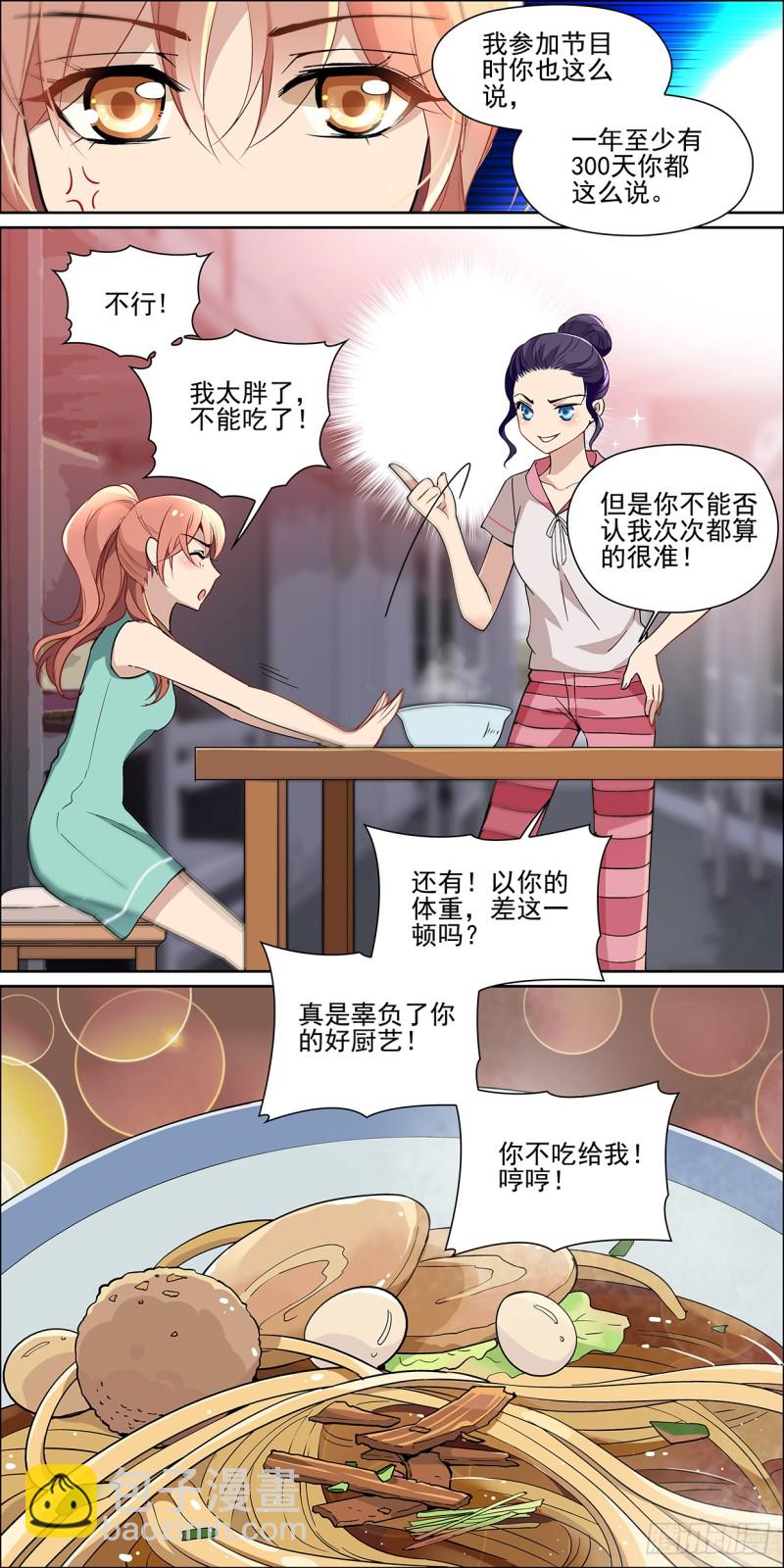 我以为我们有了默契-第3话