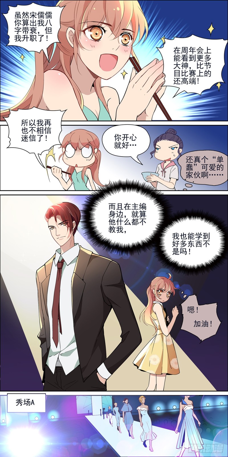 我以为我们有了默契-第3话