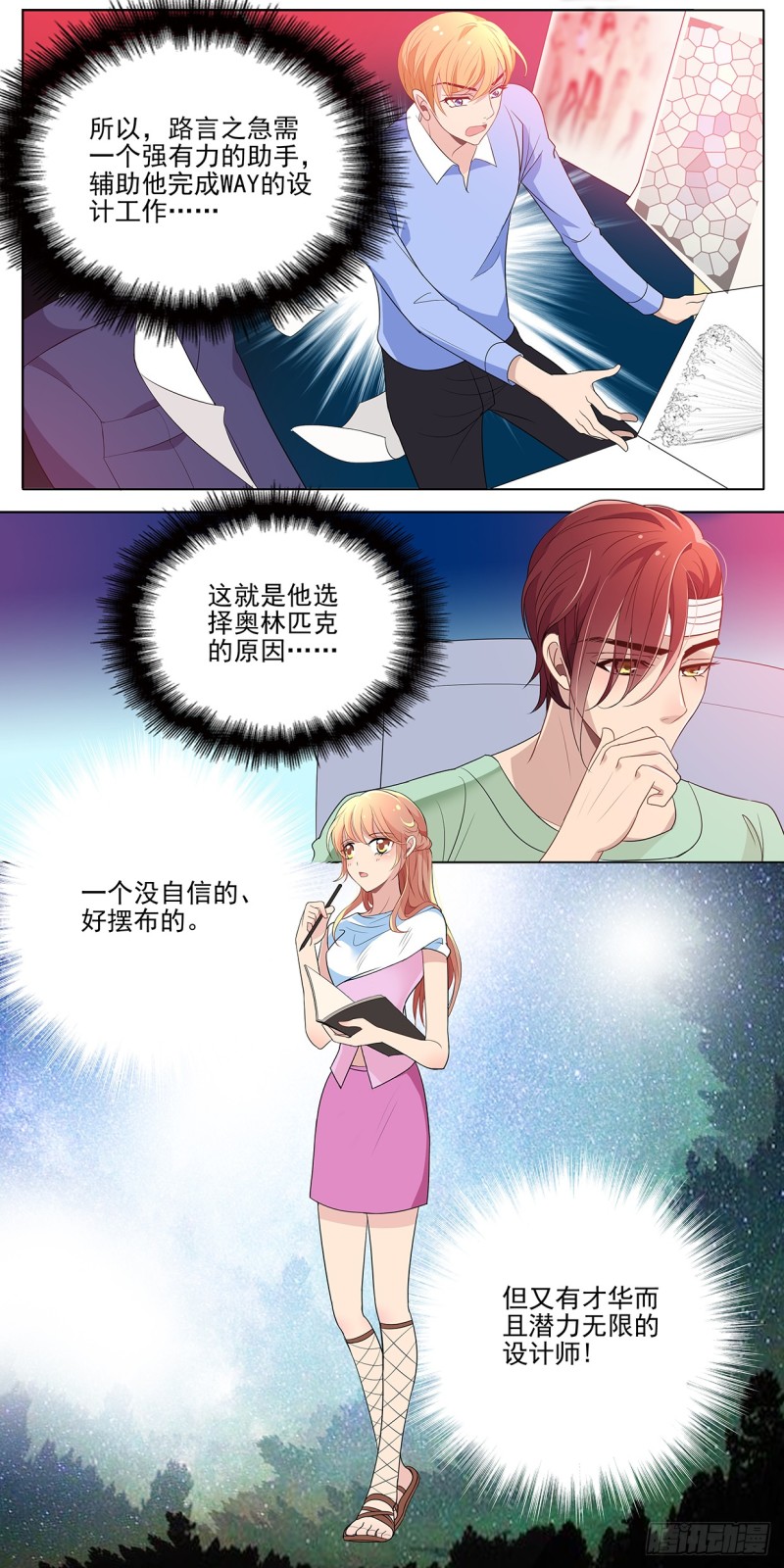 一个有才华又好摆布的助手-第21话