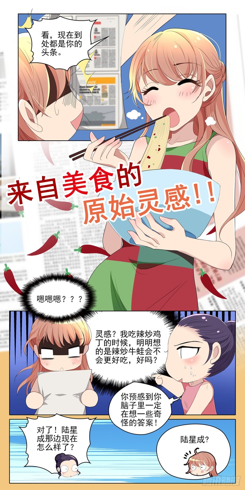 一个有才华又好摆布的助手-第21话