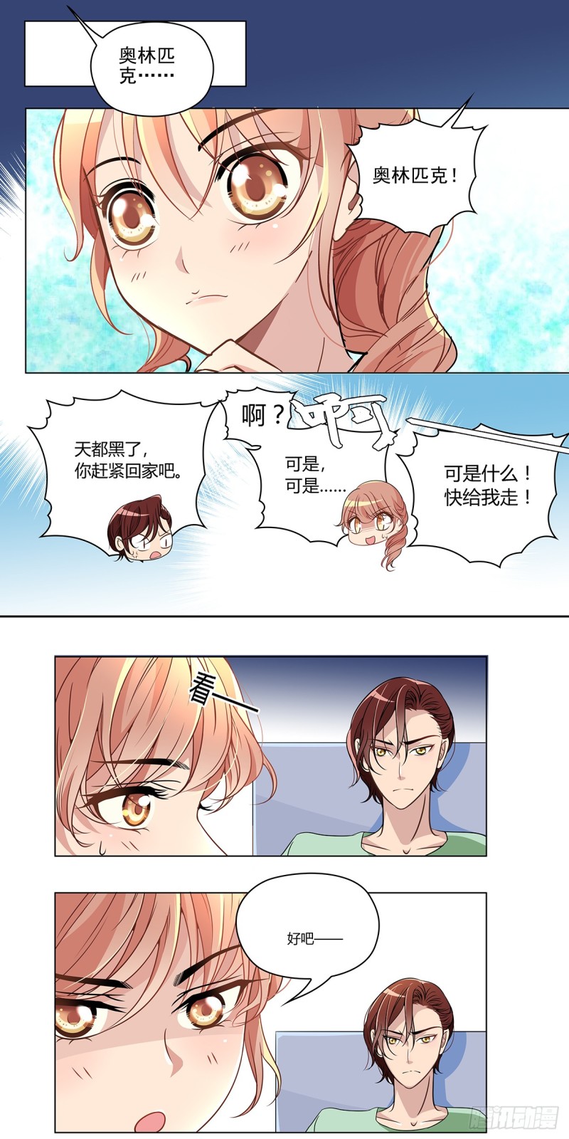 星光的背后（下）-第31话