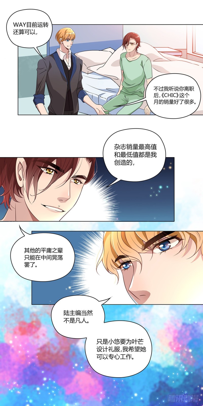 你会后悔（下）-第33话