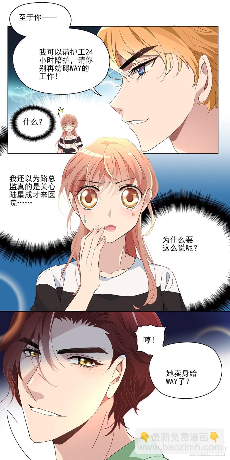 你会后悔（下）-第33话