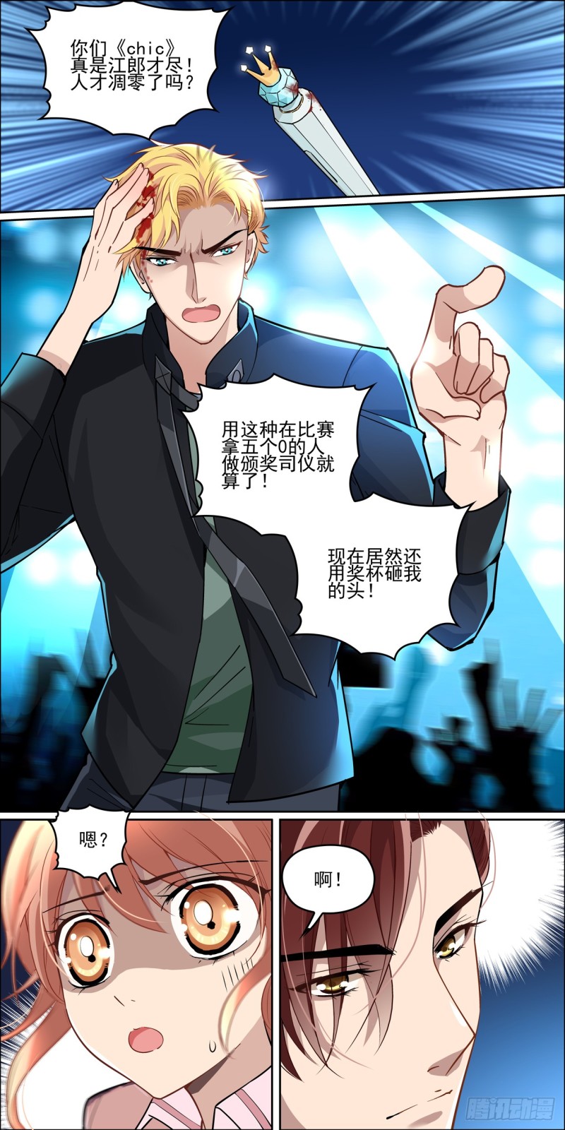 我果然是个倒霉鬼-第5话