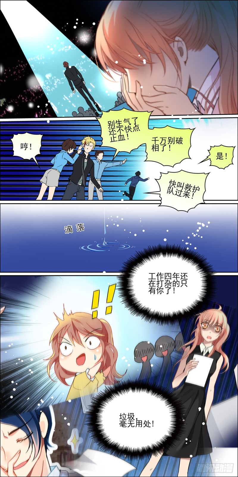 我果然是个倒霉鬼-第5话