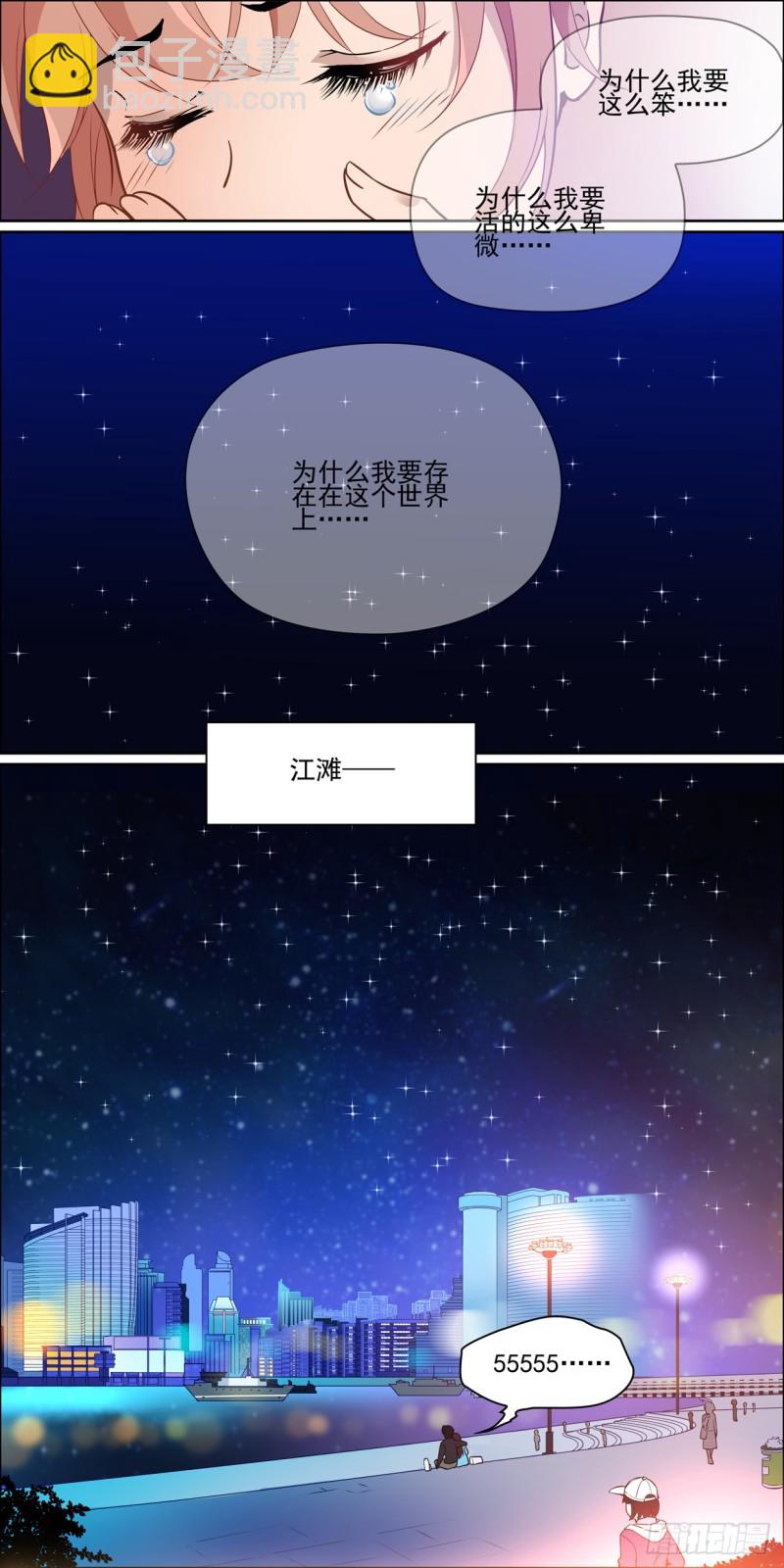 我果然是个倒霉鬼-第5话