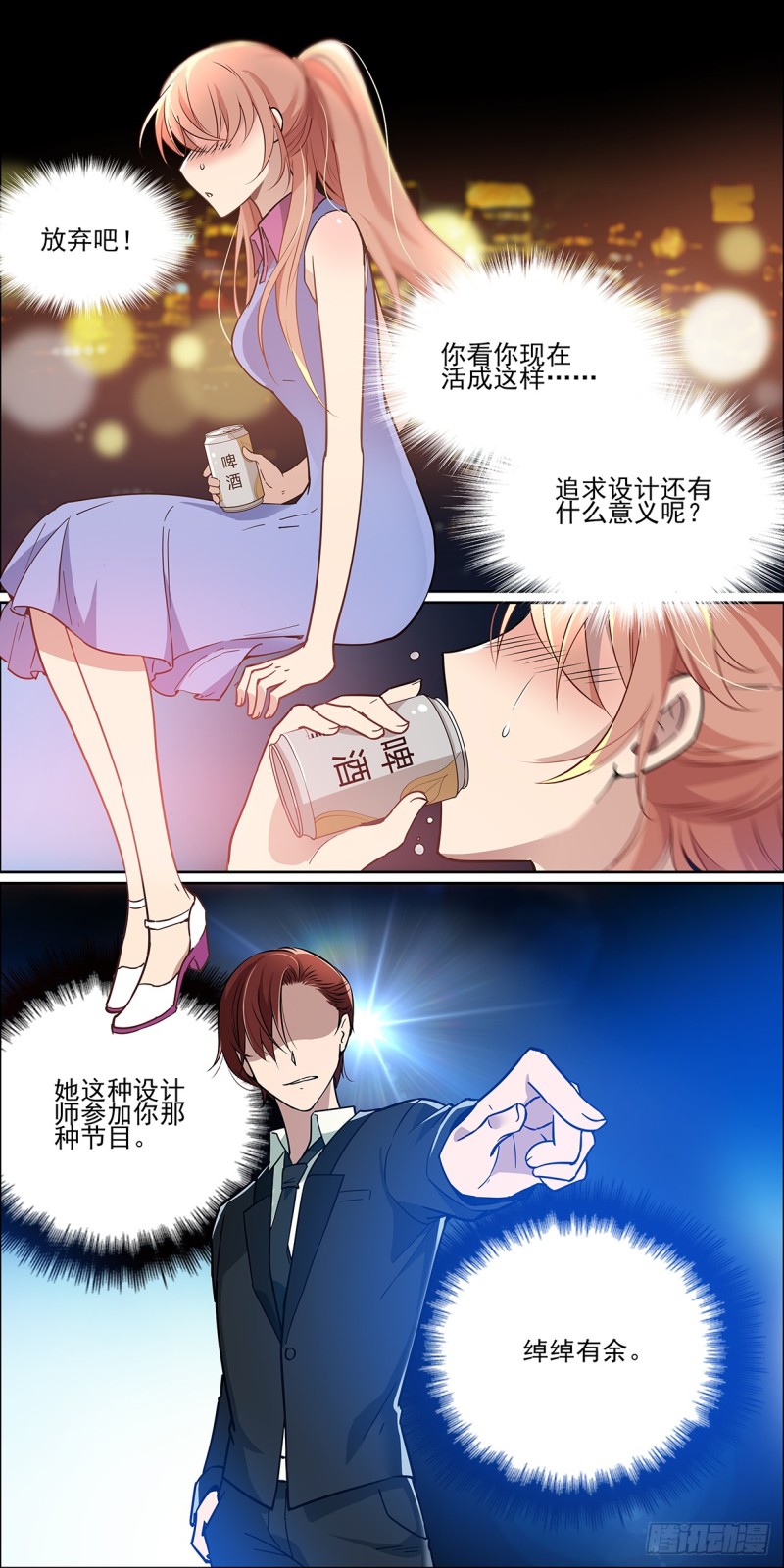 我果然是个倒霉鬼-第5话