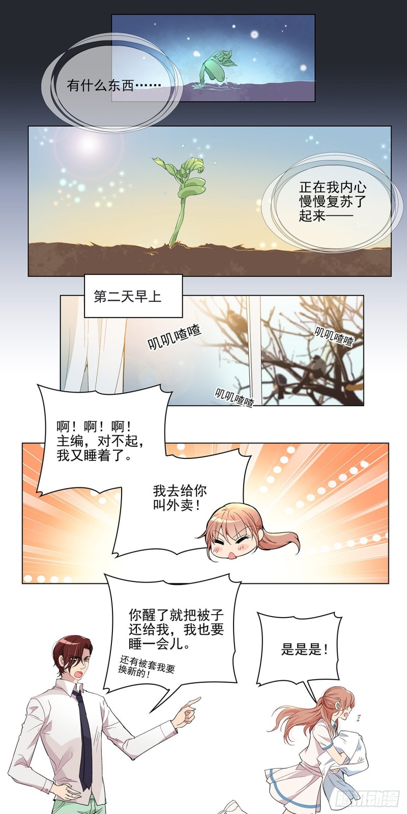 萌芽（上）-第41话