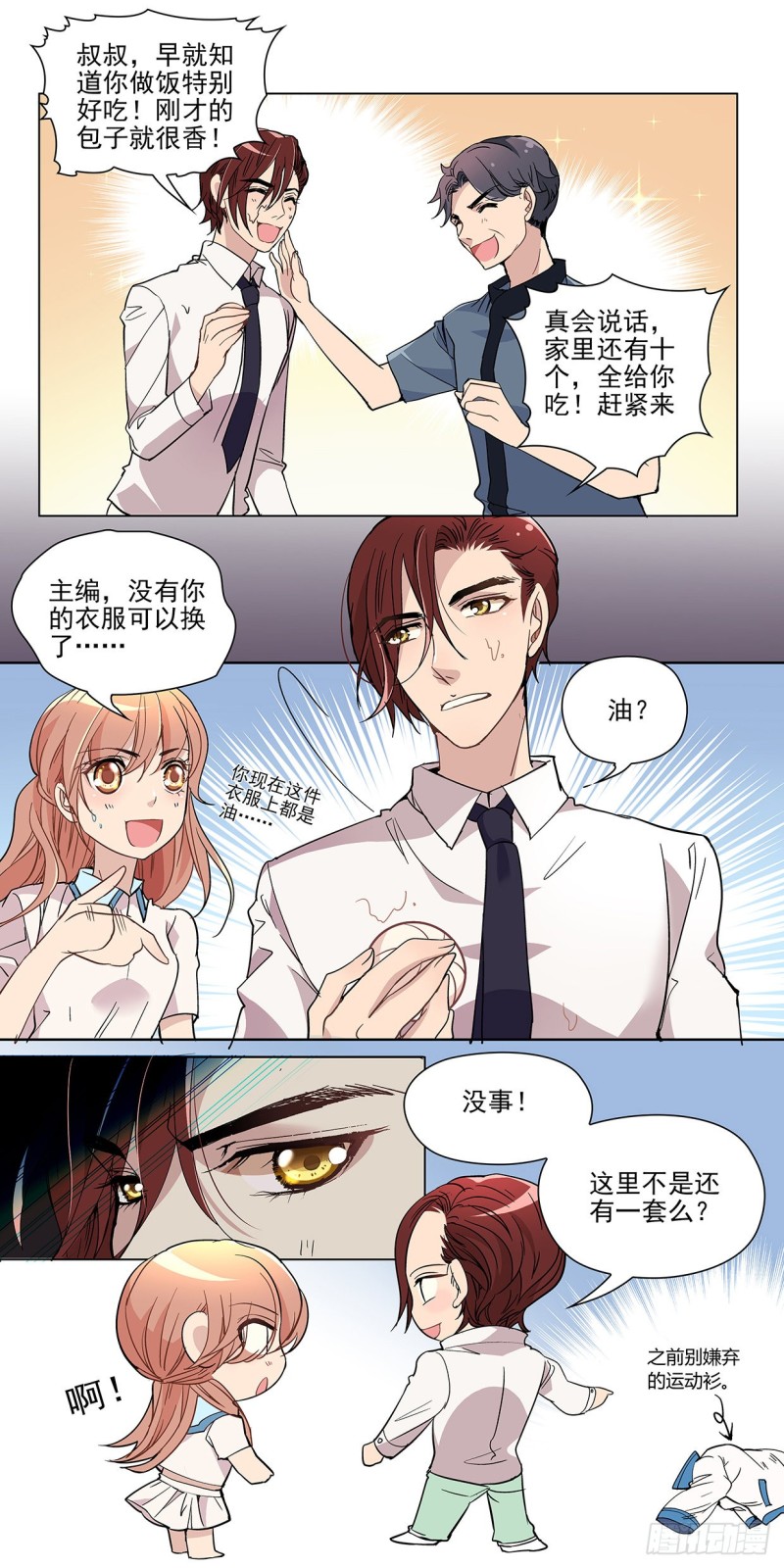 你终于肯定了我(上)-第43话
