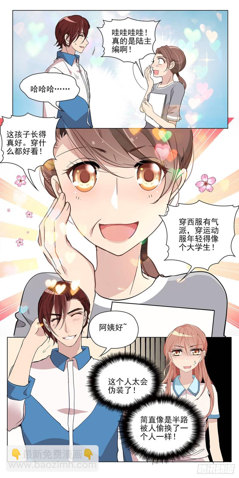 你终于肯定了我(上)-第43话
