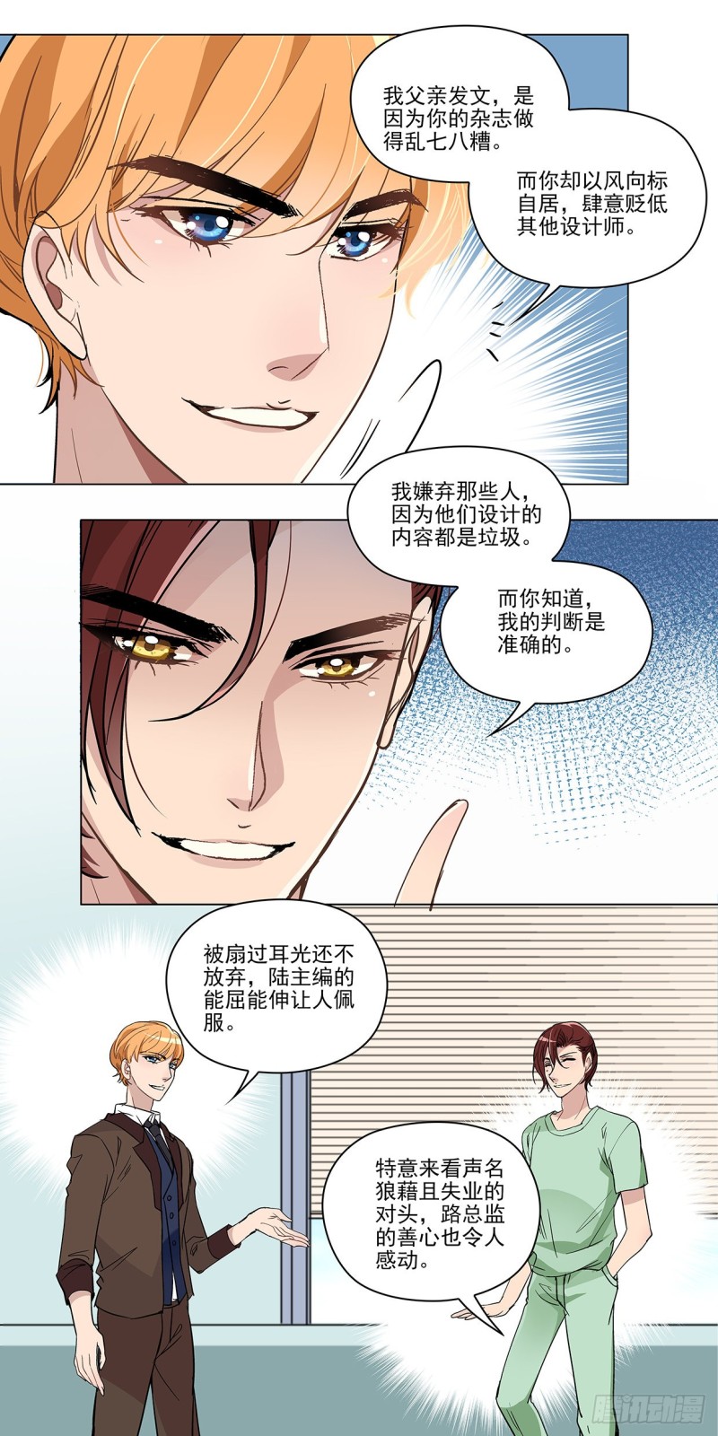 不是这样的（上）-第45话