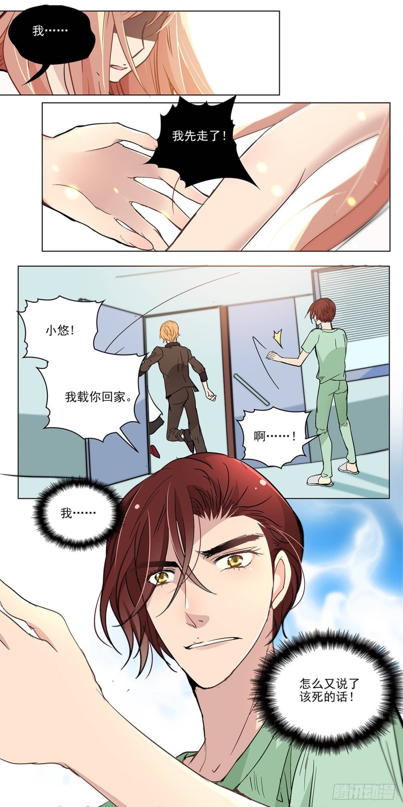 不是这样的（上）-第45话