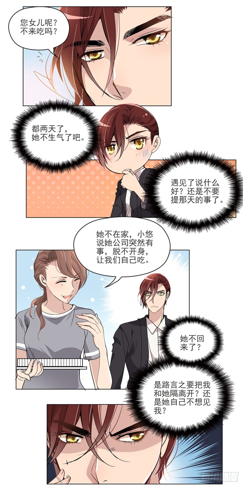 他就是人渣！-第47话