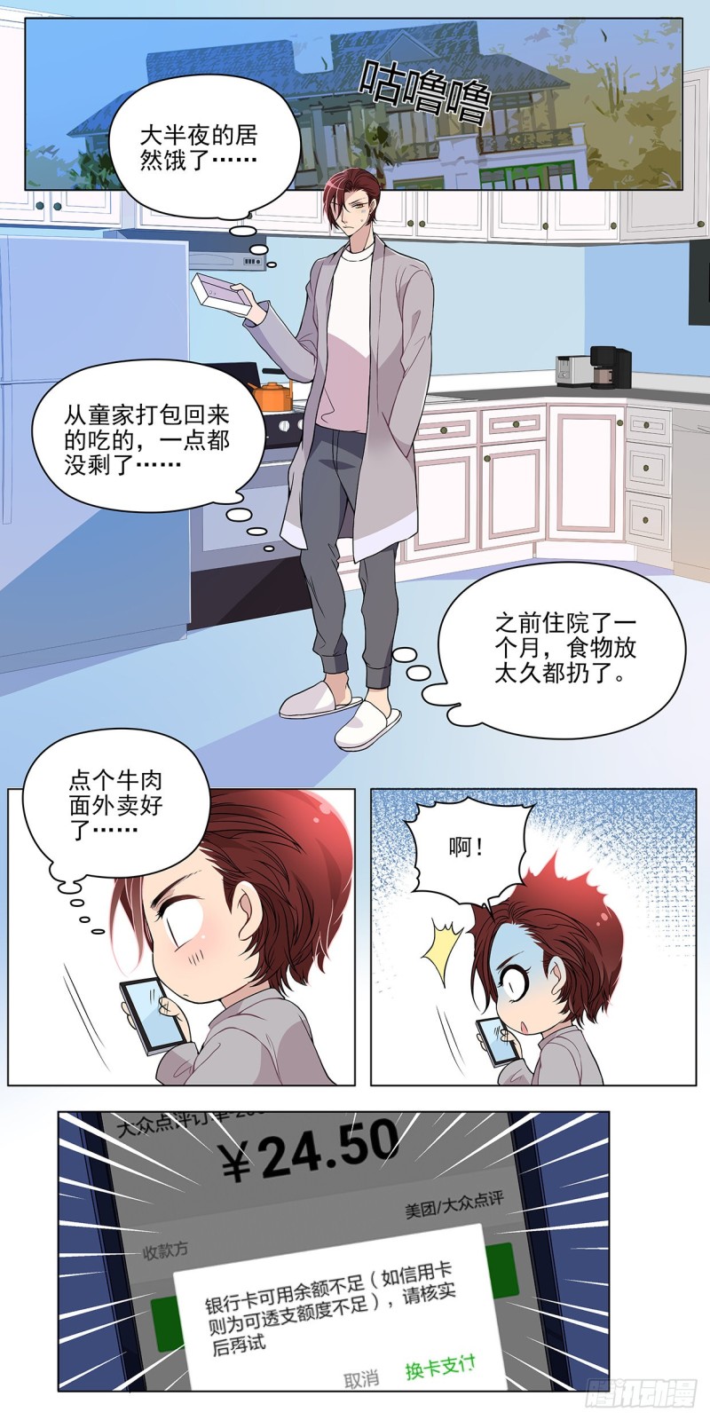 银行卡余额不足-第49话