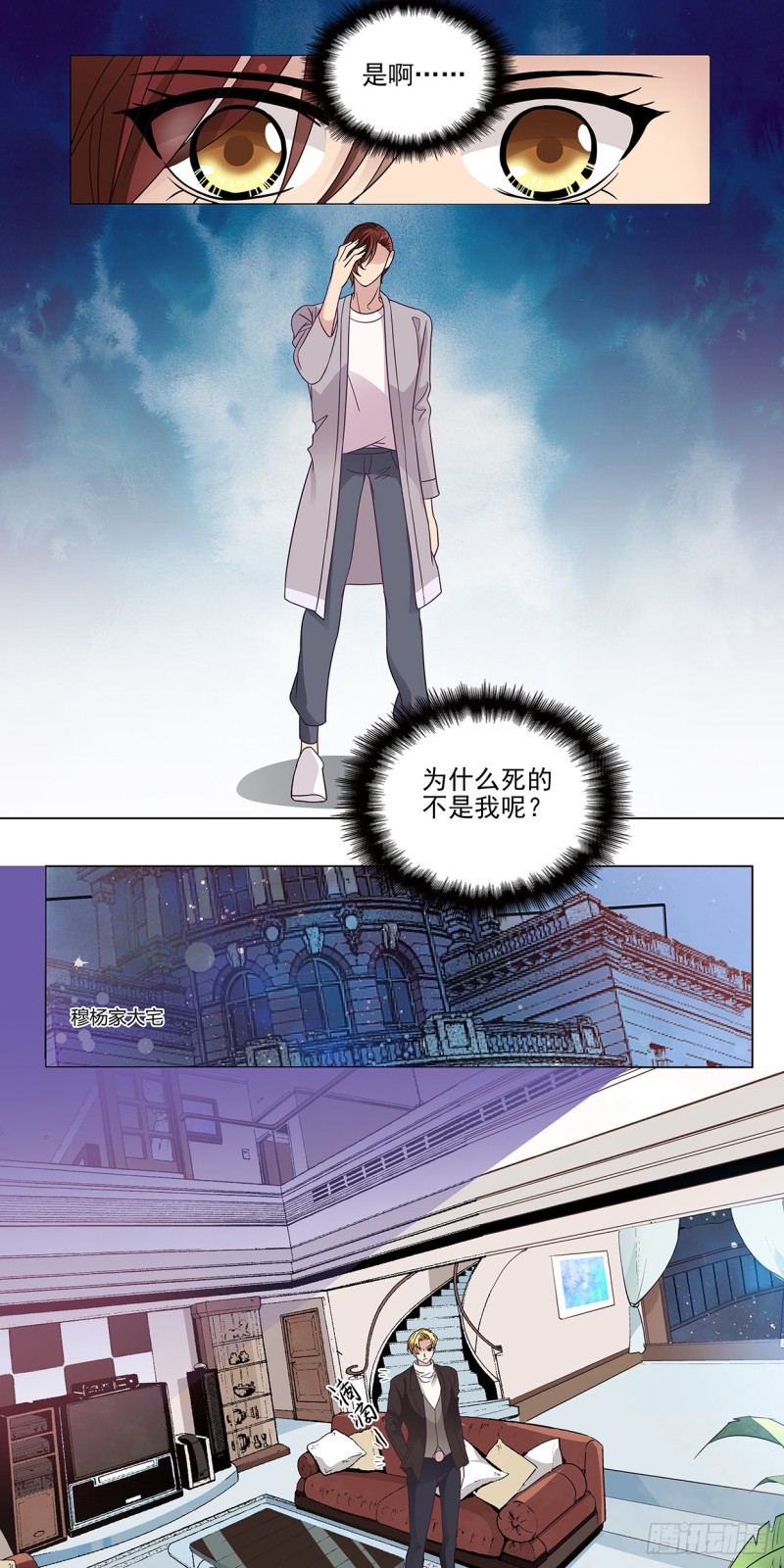 为什么不是我-第51话