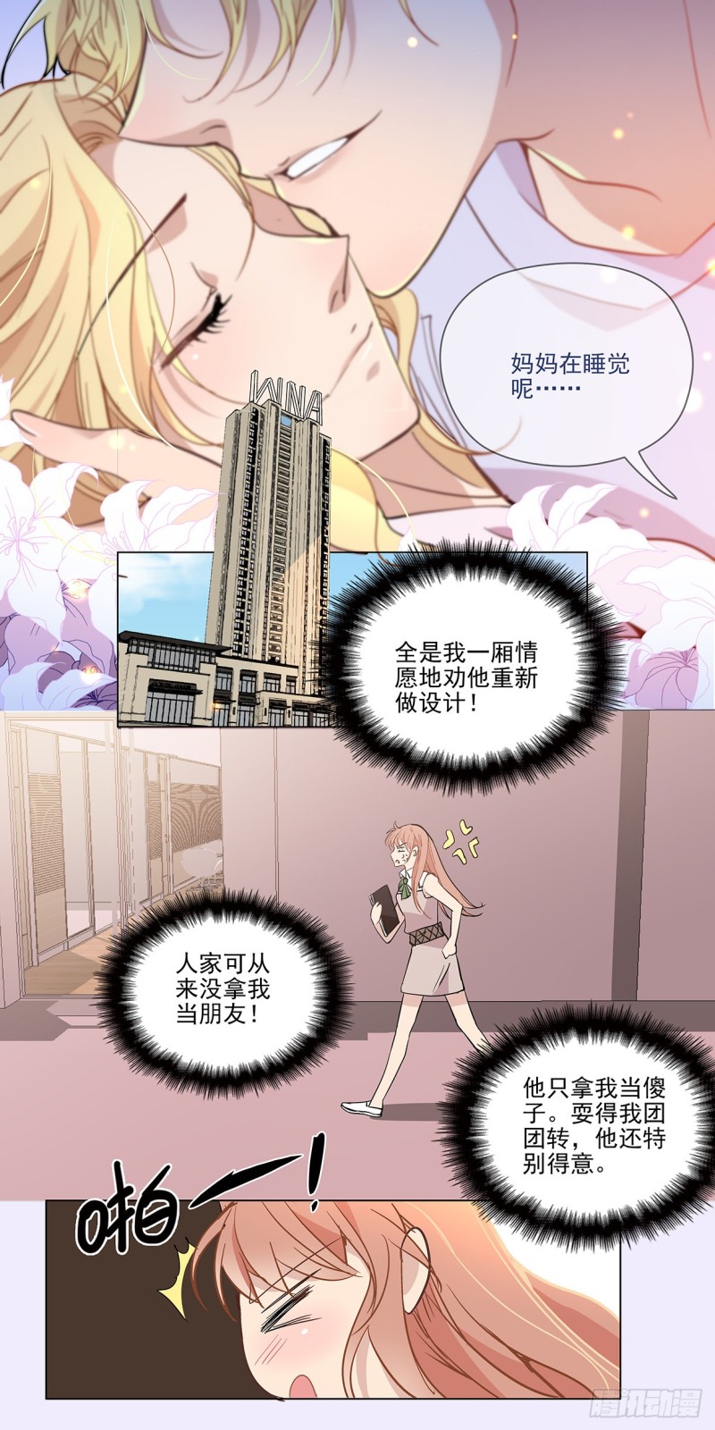 为什么不是我-第51话