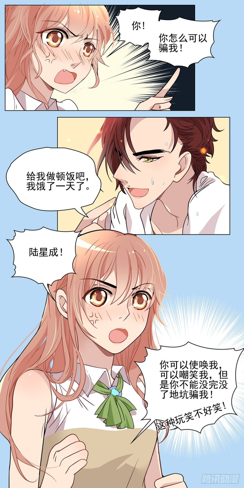 被拒绝了？-第53话