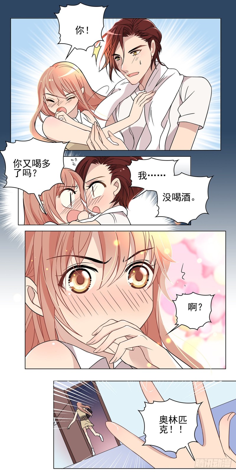 被拒绝了？-第53话