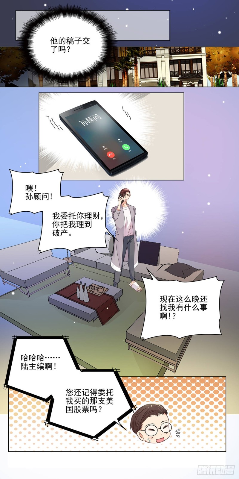 你好，运气（上）-第55话