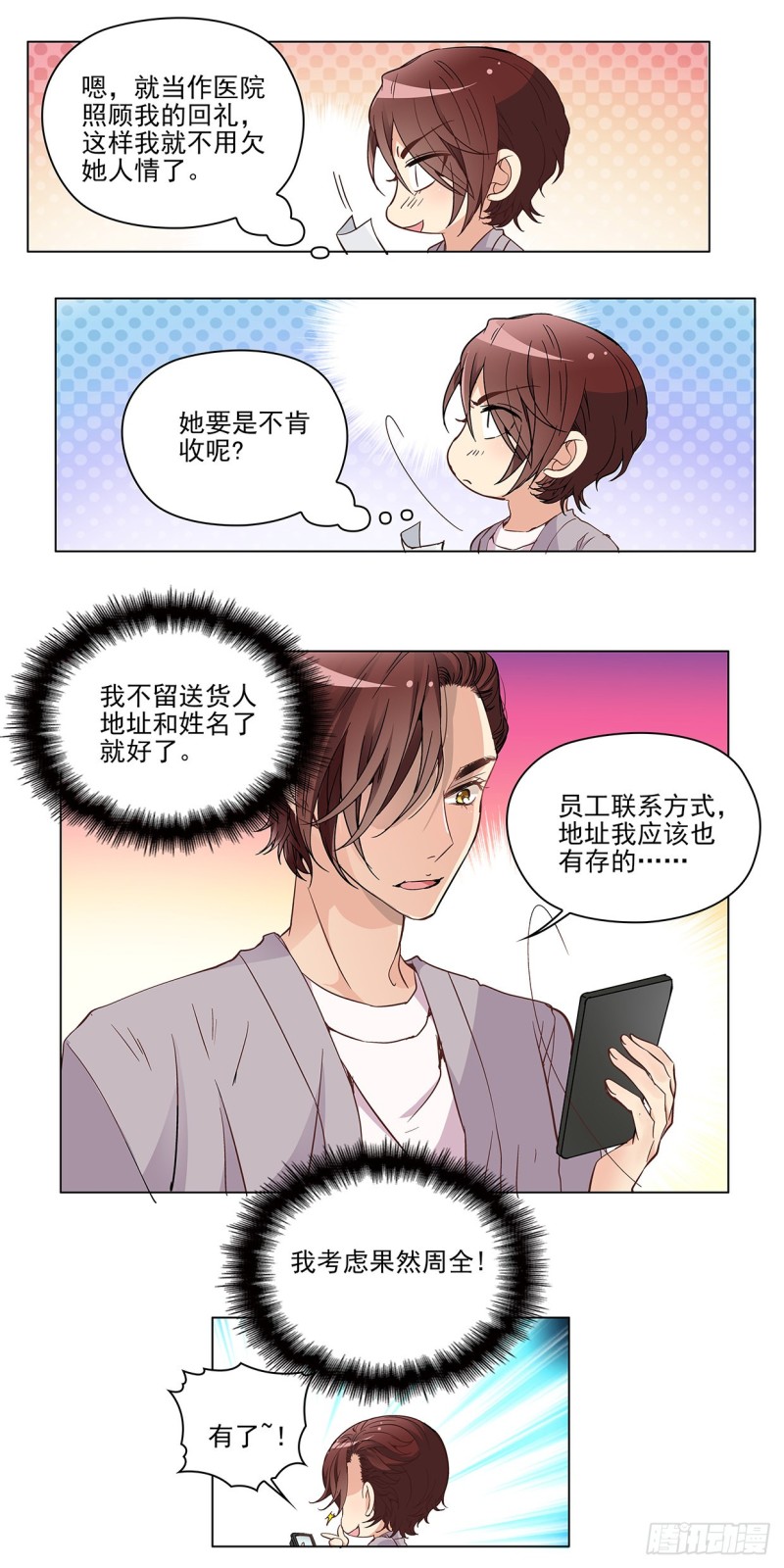 愿，好运（上）-第57话