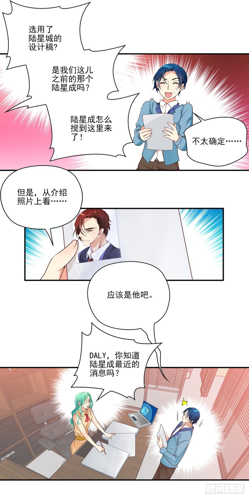 她也在打听陆星成？-第61话