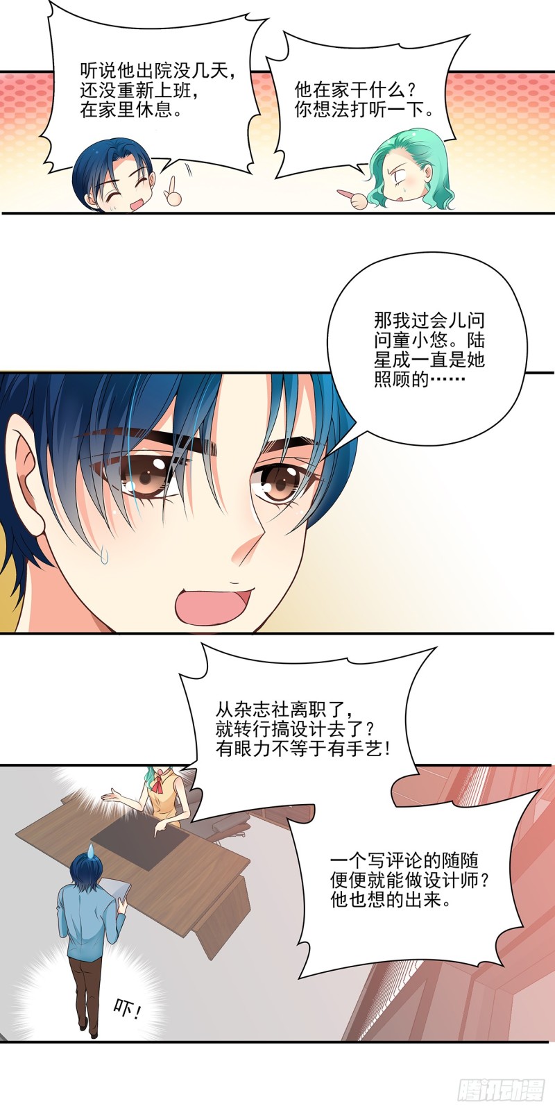 她也在打听陆星成？-第61话