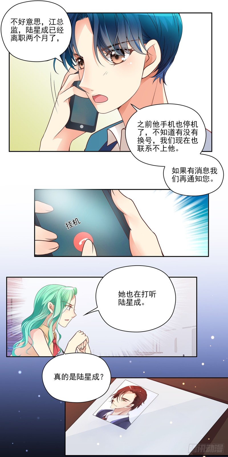 她也在打听陆星成？-第61话