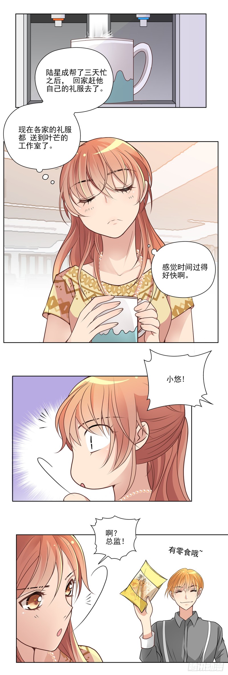他为什么会在我家里？-第65话