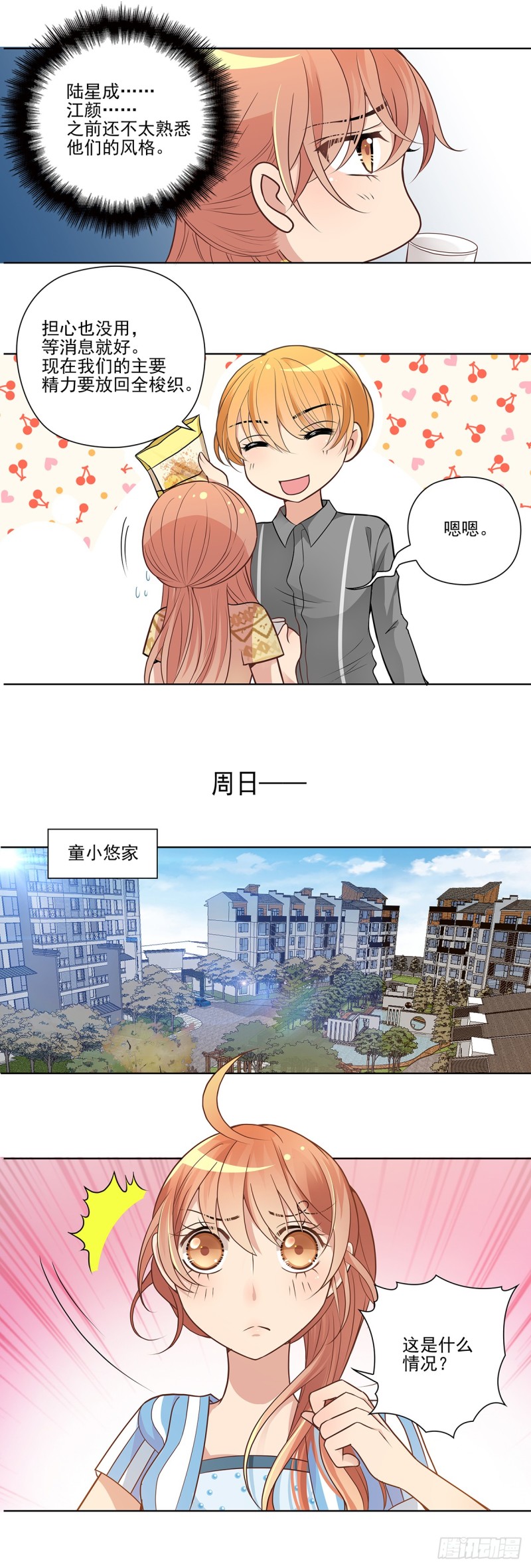 他为什么会在我家里？-第65话