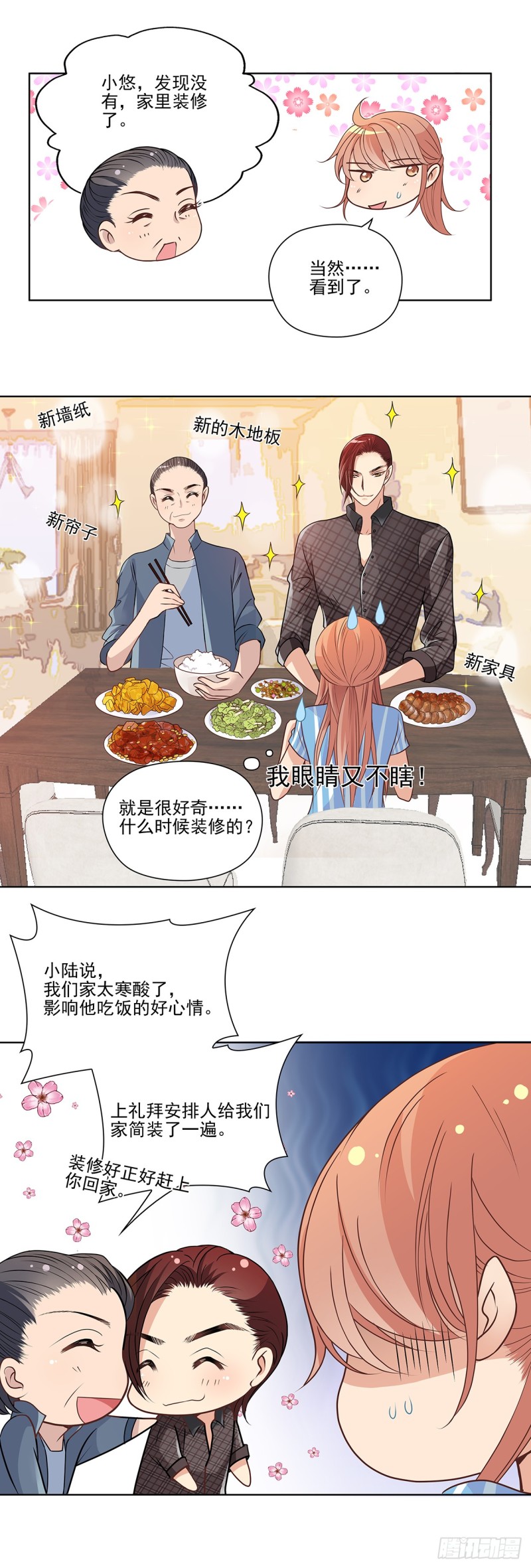 他为什么会在我家里？-第65话