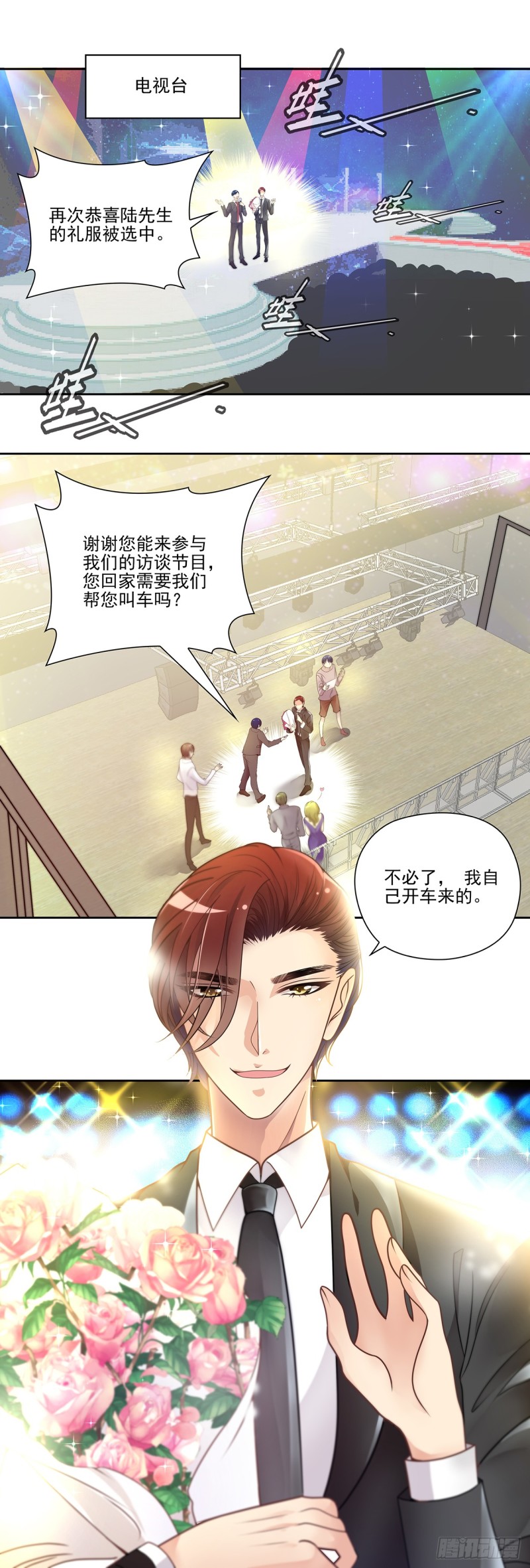 交换的运气-第71话