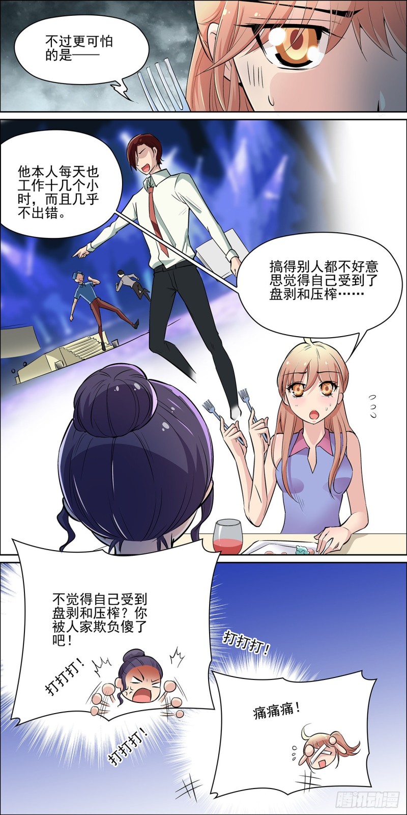 传说中的路言之-第9话