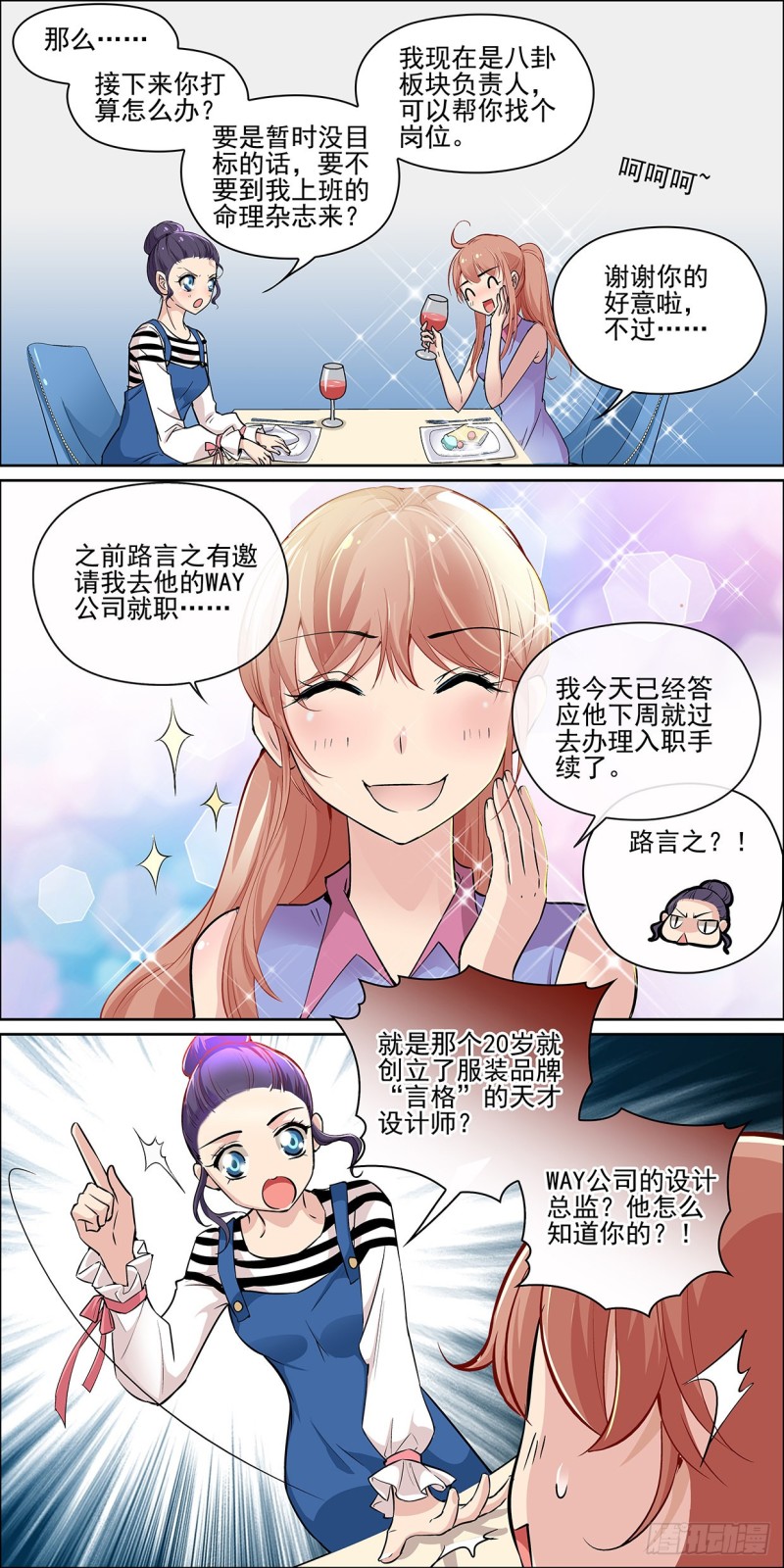 传说中的路言之-第9话