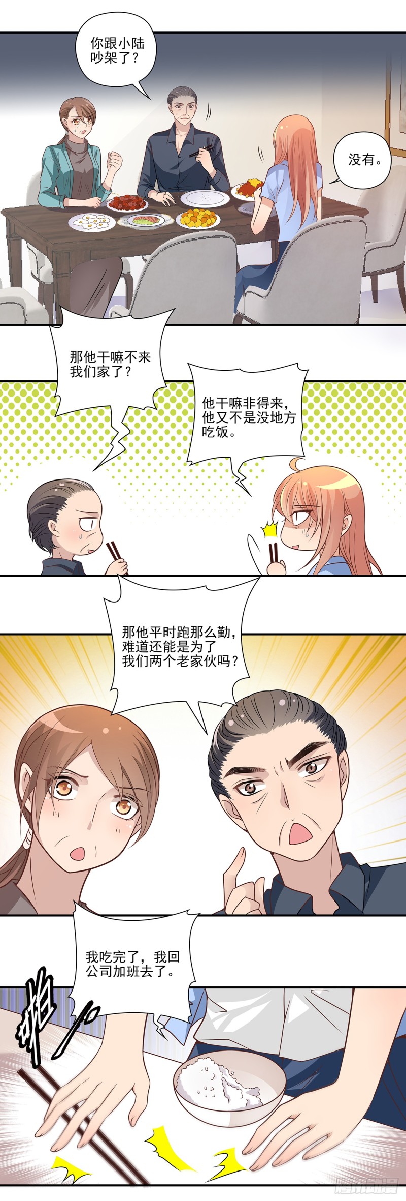 你还会帮他吗？-第81话