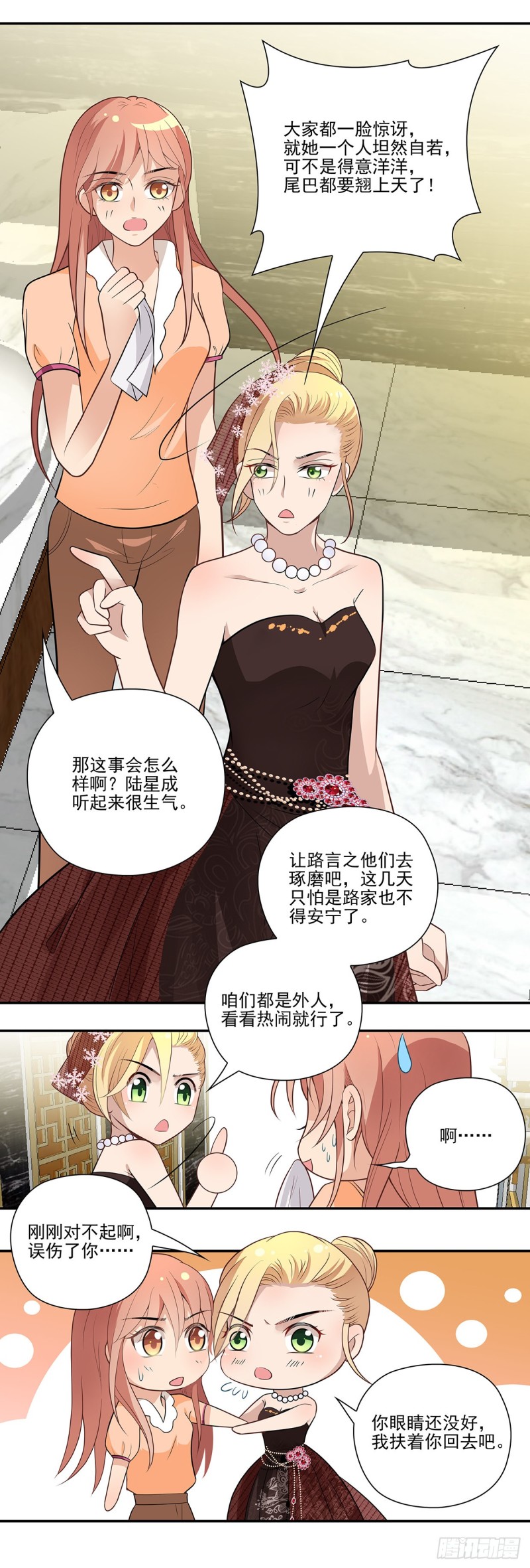 真相（上）-第89话