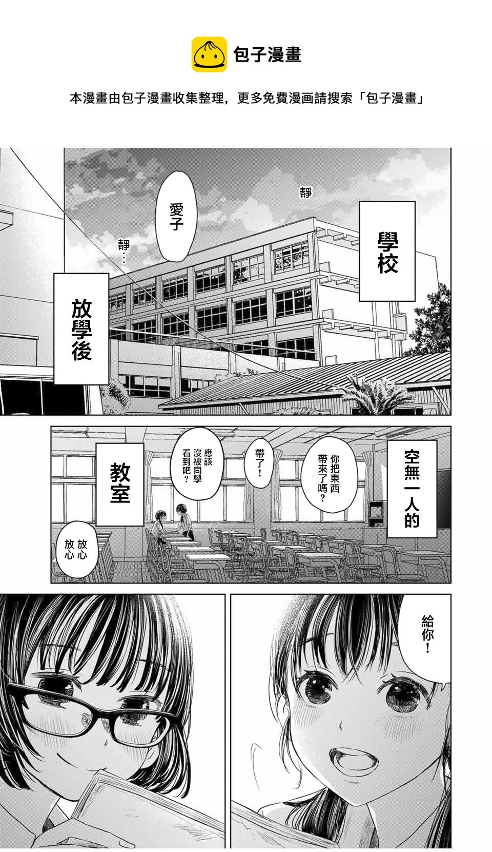 🍴交换漫画日记 第1话 心跳 第1页