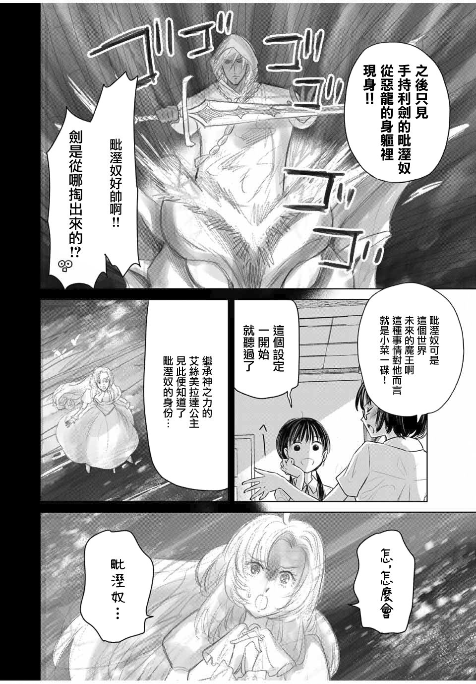 🍴交换漫画日记 第1话 心跳 第10页